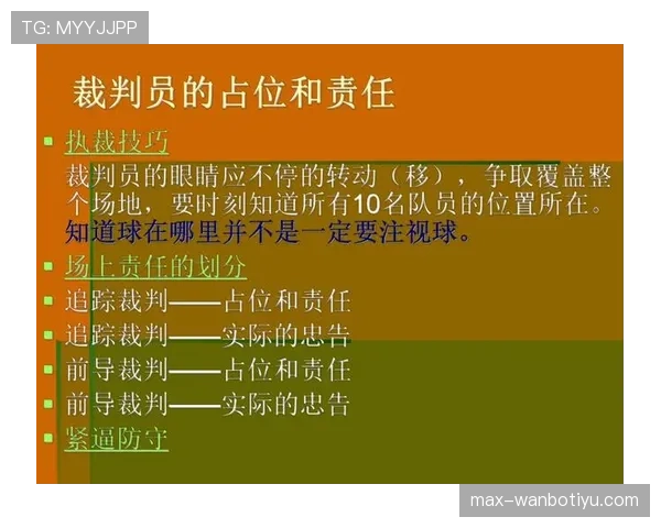 篮球规则解析：违体犯规的认定标准与执行方式