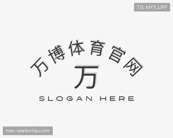 关于万博体育